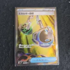 エネルギー回収 SR 104/083 ポケモンカードゲーム ATG01-002