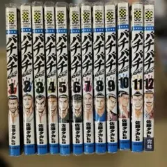 2026年最新】バチバチ 全巻の人気アイテム - メルカリ