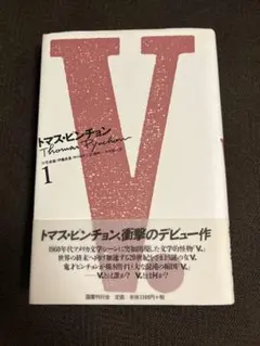 トマス・ピンチョン 全小説 まとめ売り 13冊セット トマス・ピンチョン 全小説 まとめ売り 13冊セット - メルカリ