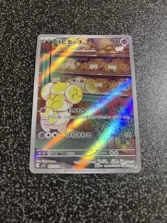パピモッチ AR SV1S スカーレットex 085/078 | Mercari