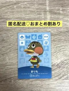 ★新品未使用★あつ森amiiboカード　まとめ割　54 まりも