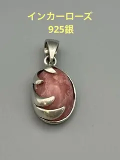 インカーローズ　 925銀　ペンダント　ネックレストップ　レディース