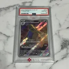 PSA10 バンギラス AR sv2D 079/071