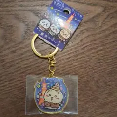 ちいかわ 東京タワー ご当地ダイカットキーホルダー うさぎ