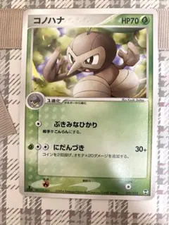 ポケモンカード　コノハナ　2004 002/015 古いカード