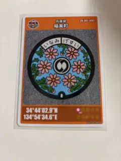 2025年最新】マンホールカード001の人気アイテム - メルカリ