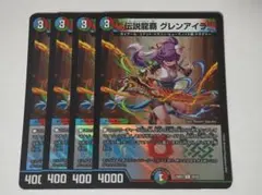 伝説龍覇グレンアイラ 4枚