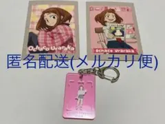 僕のヒーローアカデミア　ヒロアカ　麗日お茶子　カード　クリアキーホルダー　セット