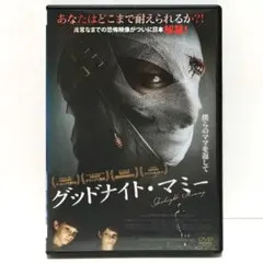 2026年最新】グッドナイト・マミー [DVD]の人気アイテム - メルカリ