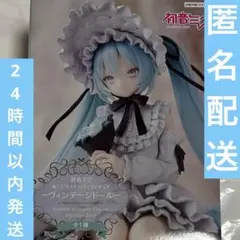 初音ミク ぬーどるストッパー ヴィンテージドール フィギュア 未開封 プライズ