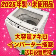 572 超大特価！　未使用品　AQUA ガラストップ　大容量　7キロ　保証込みのサムネイル