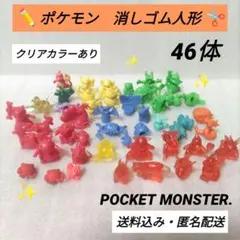 2026年最新】ポケモンキン消しの人気アイテム - メルカリ