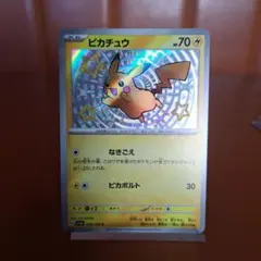 ポケモンカード ピカチュウ 236/190 s 色違い　シャイニートレジャー