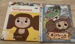 2026年最新】劇場版チェブラーシカ 初回限定ぬいぐるみ付特別版 [DVD