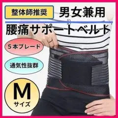 腰サポーター 腰痛ベルトMサイズ 姿勢矯正 ヘルニア コルセット HN021