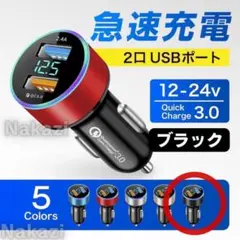 シガーソケット USB カーチャージャー USB 急速充電器 ブラック