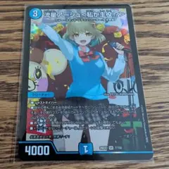 流星アーシュ＜私が主役!?＞ 26EX3 7/100 SR - メルカリ