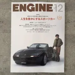 ENGINE 2025年12月号