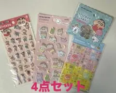 クレヨンしんちゃん シール 4点セット