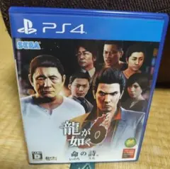 龍が如く6 命の詩。 PS4