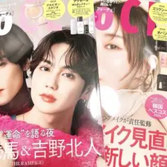 VOCE ヴォーチェ 2025年 4月号 11月号 2冊セット