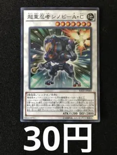 美品】遊戯王 超重忍者シノビーA•C2枚 - メルカリ