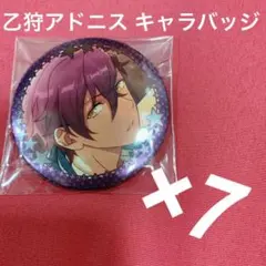 あんスタ 乙狩アドニス キャラバッジ セット