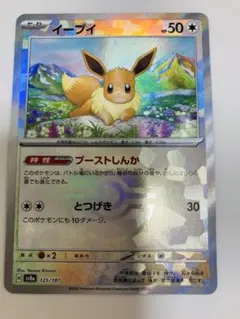 イーブイ SV8a テラスタルフェスex モンスターボール