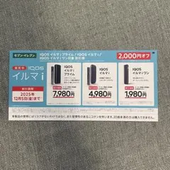 IQOS イルマ i イルマ i ワン 2000円割引券 セブンイレブン