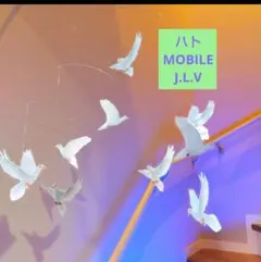 ハト 鳩 モビール 鳥モビール 小鳥