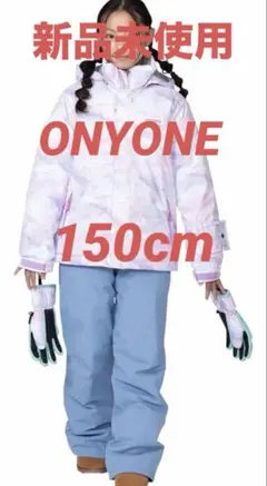 新品未使用★オンヨネ★スキーウェア★RES67003 キッズ★上下セット★150