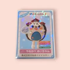 ゆるキャラトレカ　やねかべめいちゃん　YC-386　15周年記念　キラキラカード