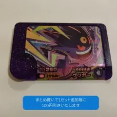 ゲンガー　ポケモンフレンダ　スーパートレジャー