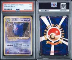 【PSA1】 ゲンガー ポケモンカード 旧裏 化石の秘密
