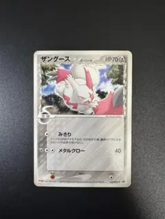 ザングース　プロモ　ポケモンカード 状態A-】ザングース PROMO (226/SM-P) [SMP] の通販・買取価格