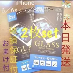 iPhone 6／6s／7／8対応　強化ガラスフィルム ブルーライトカット32%