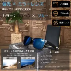 偏光×ミラー UV400 サングラス アウトドア 黒×青 男女兼用 ケース付のサムネイル