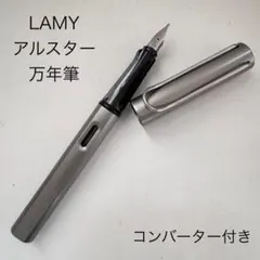 2026年最新】ラミー LAMY AL-star 万年筆 アルスター チャージグリーン