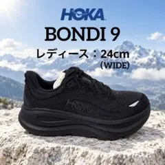 【HOKA】BONDI 9／WIDE（ブラック）　大切な女性へのプレゼントに最高