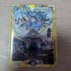 インターステラ