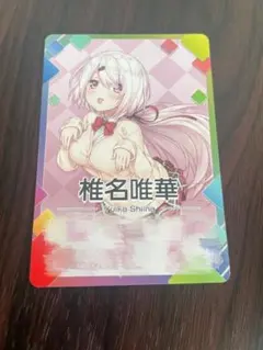 にじさんじチップス　椎名唯華