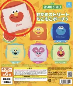 【新品・未開封】セサミストリート もこもこポーチ3 エルモ1種