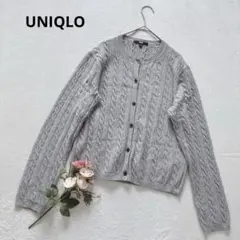 ユニクロ UNIQLO ケーブルニットカーディガン はおり クルーネック L
