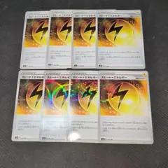スピード雷エネルギー 8枚セット