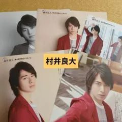2026年最新】村井良大の人気アイテム - メルカリ