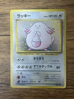 2026年最新】ポケモンカード 旧裏 ラッキーの人気アイテム - メルカリ