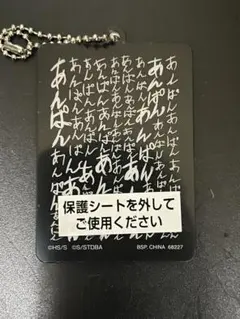 一番くじ 銀魂 はたちのつどい 弐 H賞 アクリルチャーム 山崎退 あんぱん