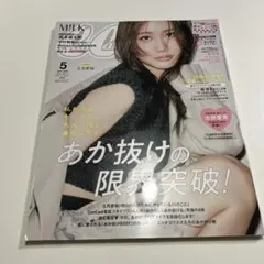 CanCam 2026年5月号 名探偵コナン付録付き