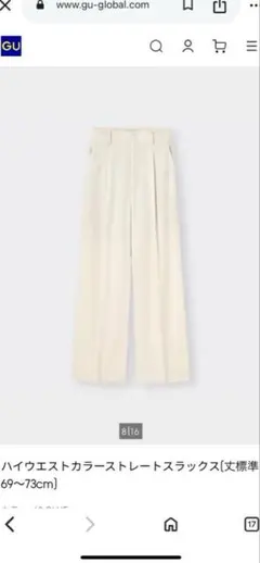 ハイウエスト カラー　ストレートスラックス Sサイズ アイボリー　ジーユー