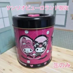 レア 산리오 ピューロランド限定 マイメロ 쿠로미 缶のみ お菓子缶